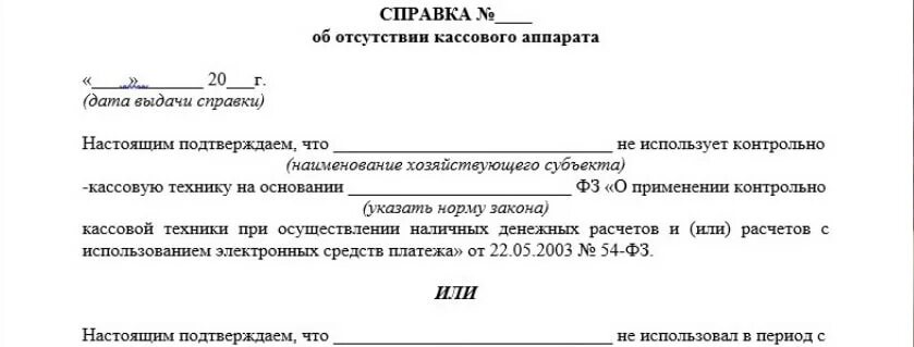 Справка об отсутствии кассы в организации. Справка об отсутствии кассы в организации образец. Справка об отсутствии ККТ образец. Справка об отсутствии кассового аппарата заполненная.