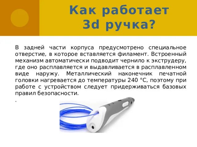 Как работают 3 ручкой. Возможности 3д ручки. Принцип работы 3д ручки. 3д ручка инструкция. Инструкция 3d ручки.