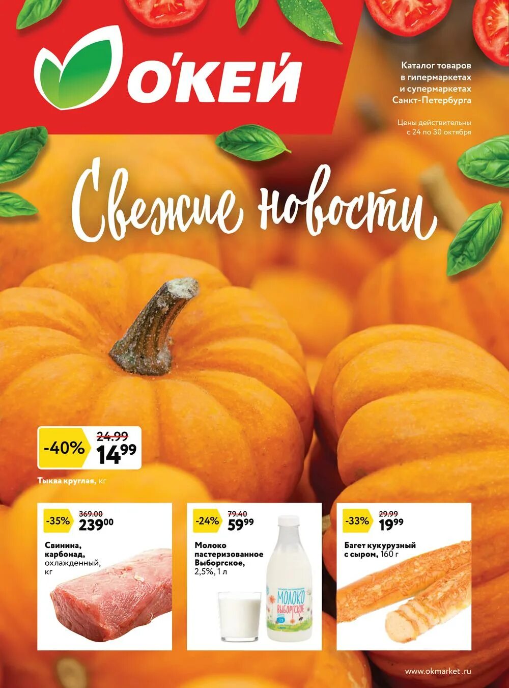 Окей доставка в спб. Окей. Окей товары. Окей гипермаркет. Супермаркет окей.