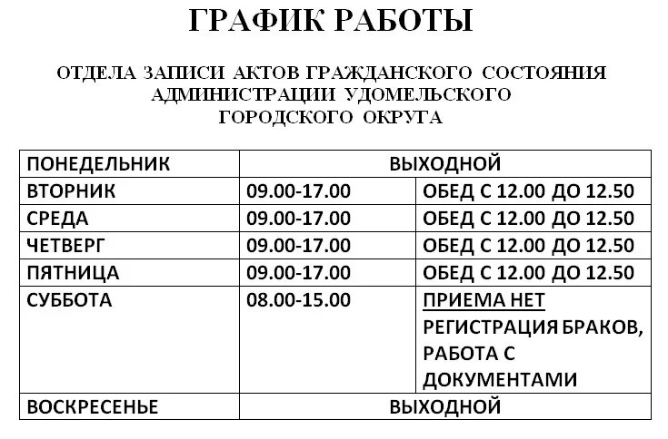 В отделе работают 3. Режим работы. График работы отдела ЗАГС. График приема граждан отдела ЗАГС. График работы отдела.