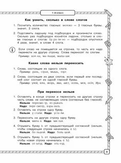 Как перенести слово уля
