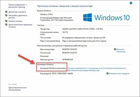 Узнать код активации windows 10 на компьютере