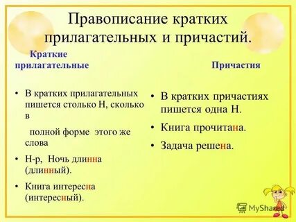 Как пишется длинные волосы