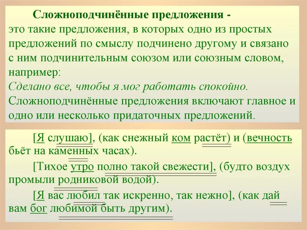 Слова сложноподчиненного предложения. Сложноподчинённое предложение. Сложноподчинённые предо. Сложно подченëные предложения. Сложноподчиненное предложение примеры.