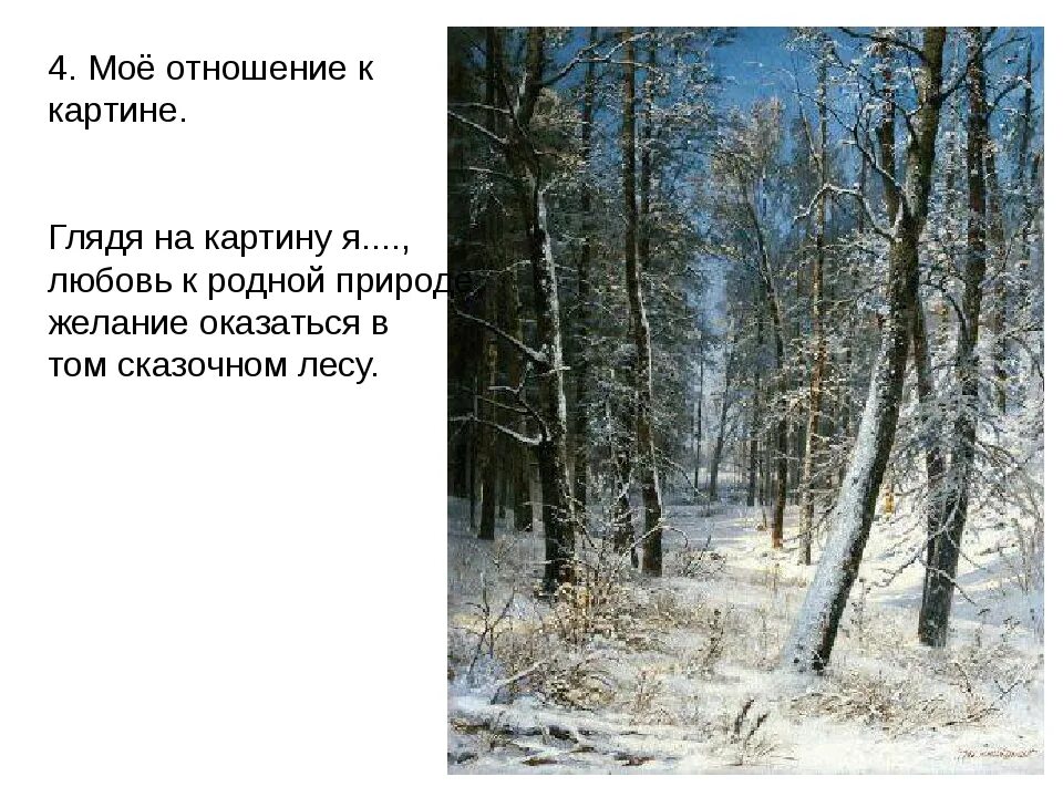 Произведения зима в лесу. Произведения зима в лесу