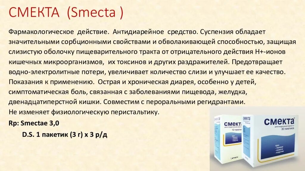 Обволакивающее при гастрите. Обволакивающие средства. Смекта фармакология. Смекта фармакологическая группа. Таблетки для обволакивания желудка.