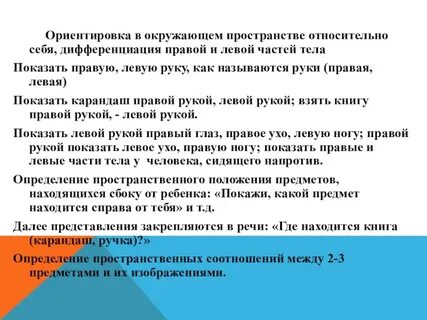 Ориентировки в окружающем