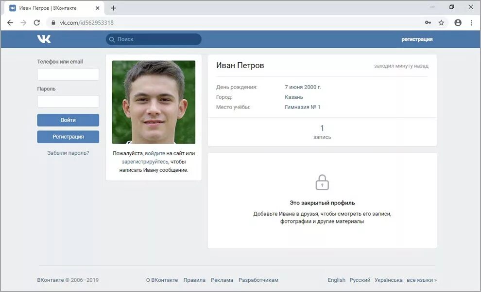 Https vk новости. Профиль ВК. Закрытый профиль в ВК. Что такое закрытый профиль в контакте. Страница профиля ВК.