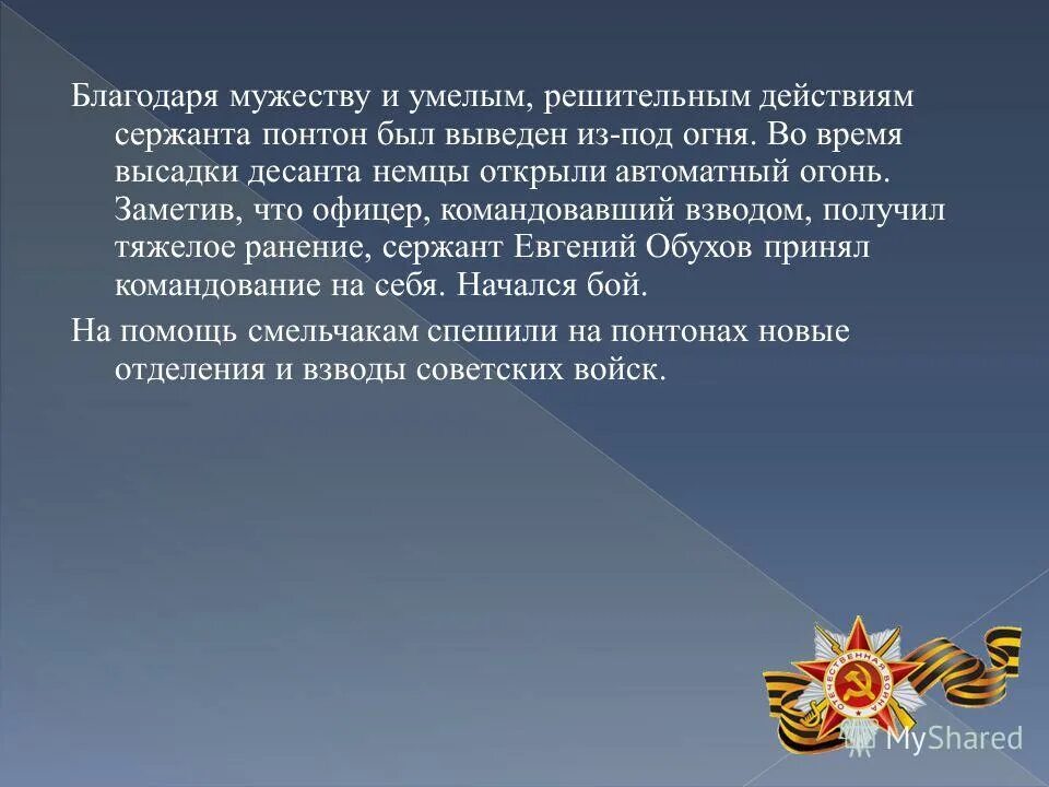 Джозеф кэмпбелл путь героя 17 шагов. Испытания на войне примеры. Какие испытания преодолел герой. Как звали отца васютки. Стальной характер препятствия.