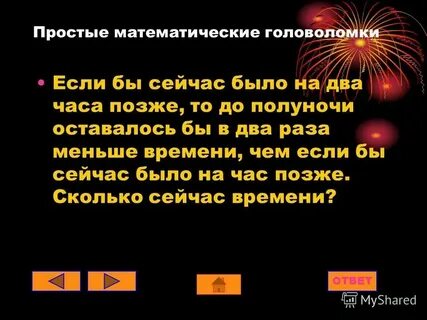 Сколько часов позже