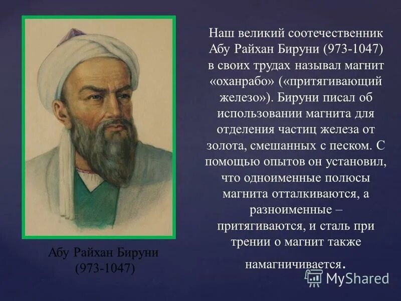 абу райхан беруни картинки. рисунок райхана. труды абу райхан беруни. райхан надпись. райхана картинка.