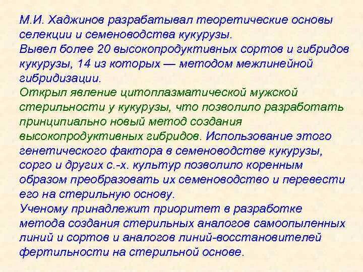 Основы селекции и семеноводства. Теоретическая основа селекции. Генетика теоретическая основа селекции. Генетика как теоретическая основа селекции и семеноводства.