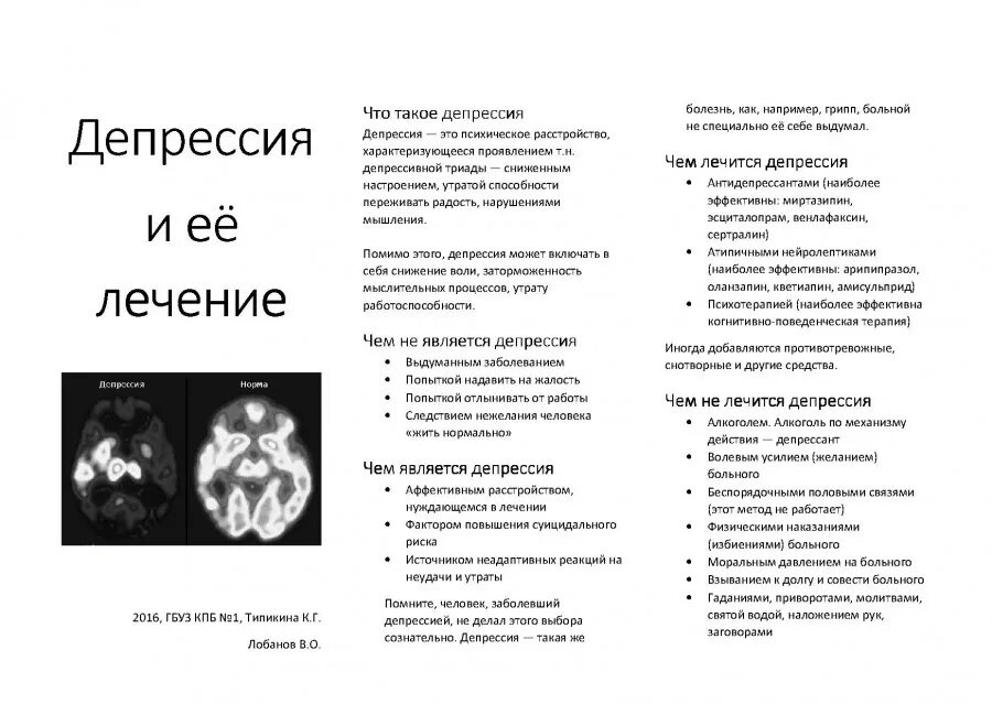 Тест есть у тебя депрессия. Буклет как бороться с депрессией. Памятка как бороться с депрессией. Брошюра депрессия. Буклет на тему депрессия.