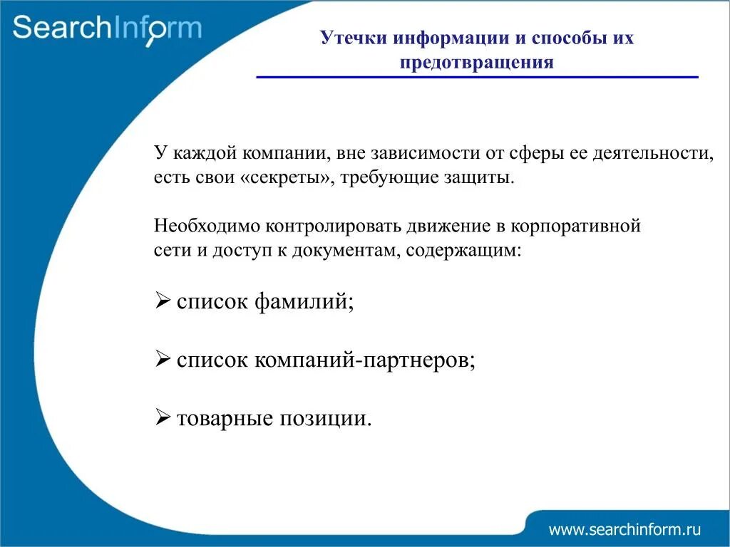 Утечка информации организации. Способы утечки информации. предотвращение утечек информации. способы предотвращения утечки информации. профилактика утечки информации.