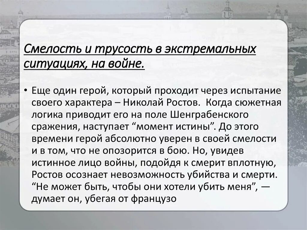 Что такое смелость герой нашего времени. Сочинение на тему трусость. Аргументы к сочинению на тему смелость. Смелость аргумент из жизненного опыта. Смелость Аргументы из жизни.