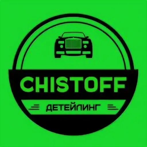 Чистофф