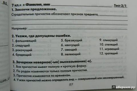 7 класс шклярова русский сборник упражнений