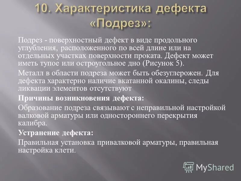дефекат или дефикат как правильно. дефект как правильно пишется. дефектная ведомость для списания запчастей автомобиля. дефект или дефект как правильно. дефектный акт на автомобиль образец.