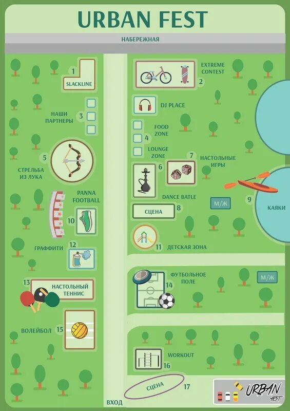 Расписание а4. Гонка героев москва urban. Расписание урбан. Формат урока. Urban fest.