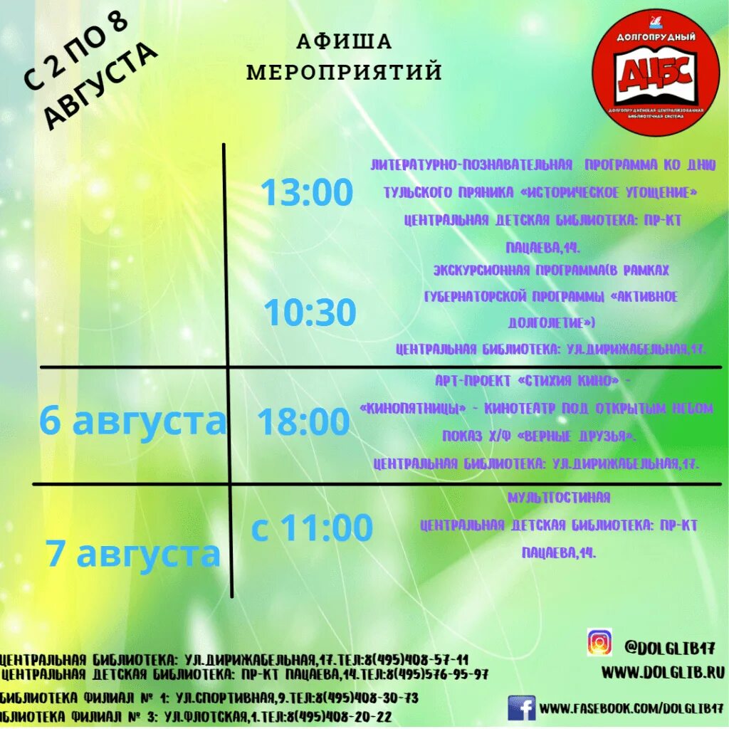 Программа долгопрудный. День города афиша мероприятий. Афиша день города. Афиша день города 2022. День города афиша мероприятий.