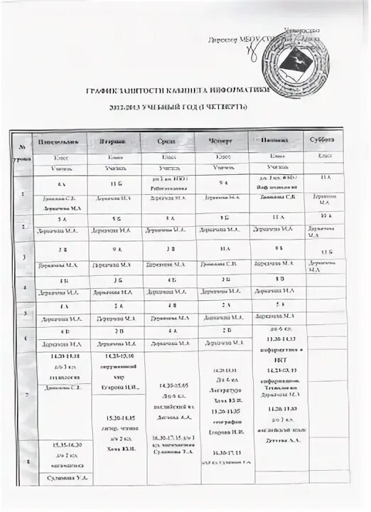 Расписание кабинетов в школе. График занятости кабинета информатики. График работы кабинета информатики. Расписание кабинета информатики. Расписание работы кабинета в школе.