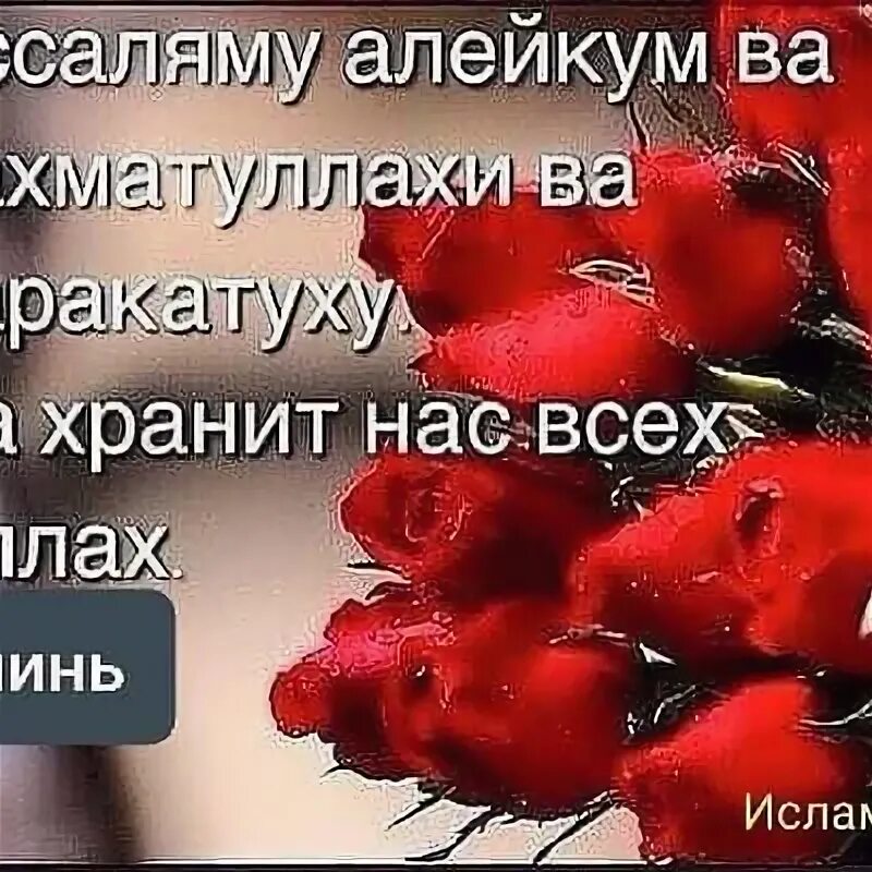 Что ответить на ассаламу алейкум. АС саляму алейкум ва РАХМАТУЛЛАХИ ва. Открытки АС саляму алейкум. АС саляму алейкум уа РАХМАТУЛЛАХИ уа баракатух. Ассаламу алейкум ва РАХМАТУЛЛАХИ ва баракатух.