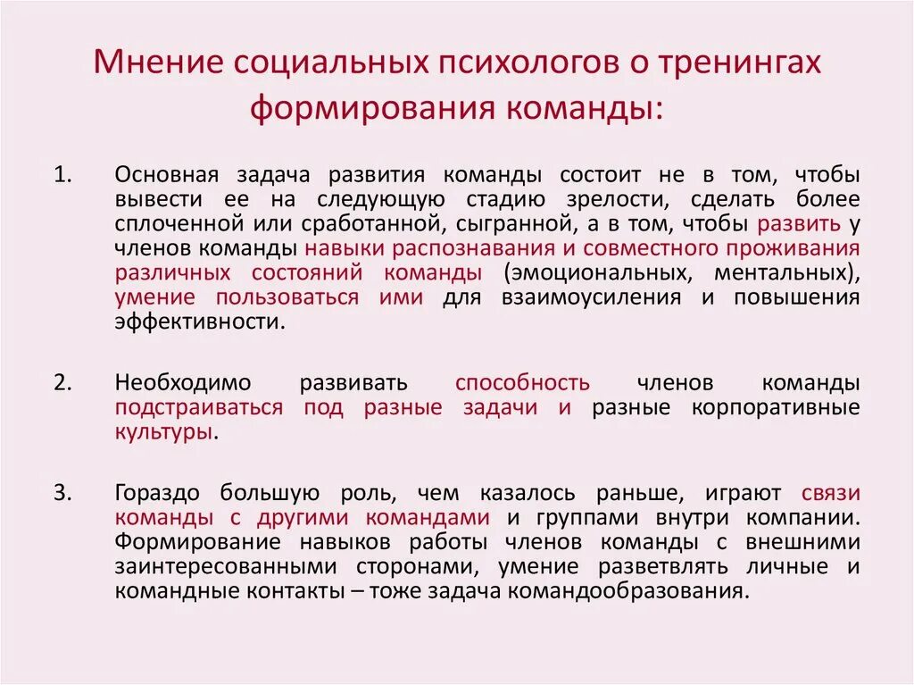 Способность членов группы. Развивать потенциал членов команды. Способности членов команды. Механизм взаимоусиления. Взаимоусиление и взаимоослабление.