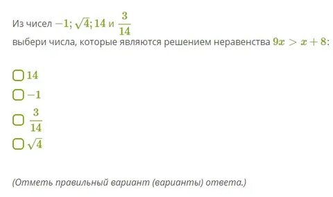 Какие числа являются решениями неравенства 5