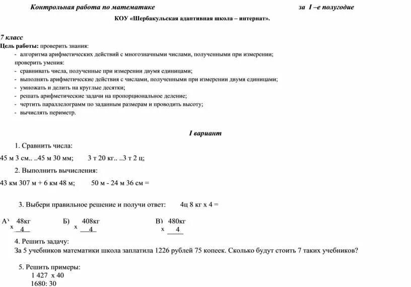 Тест за полугодие 7 класс. Контрольная работа по математике 7 класс за 1 четверть. Контрольная работа по математике за 1-е полугодие (7 класс) ответы. Контрольная по математике 7 1 четверть. Контрольная за первое полугодие 7 класс.