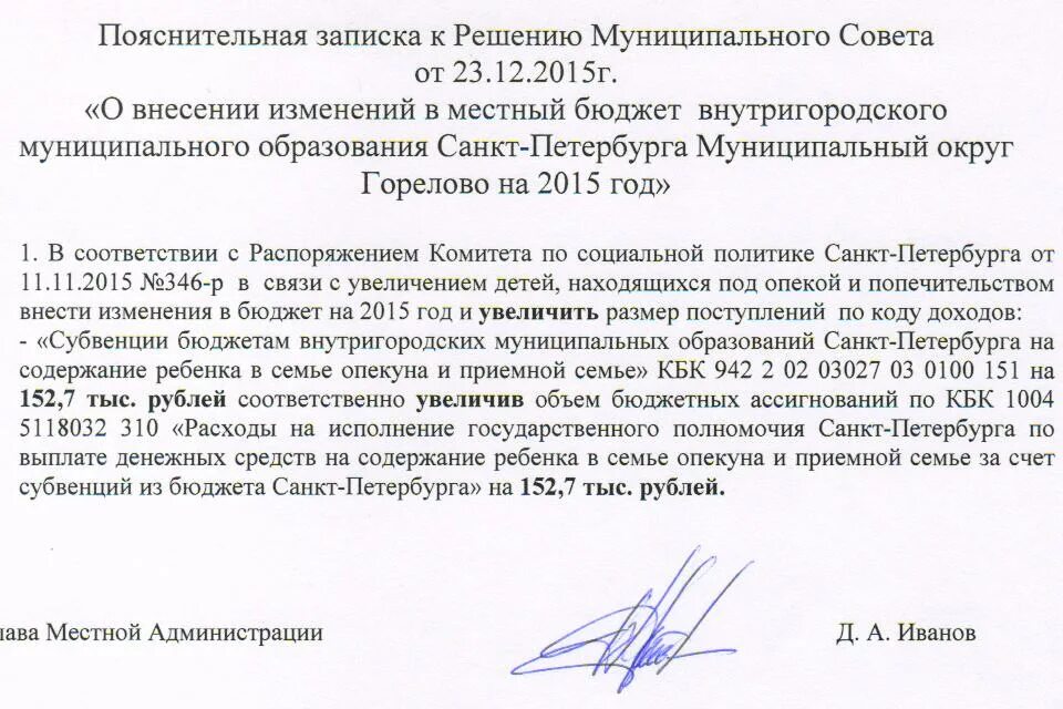 Пояснительная записка отчет об исполнении бюджета. Пояснительная записка к контракту. пояснительная или пояснительная записка. пояснительная записка по бюджету. пояснительная к постановлению.