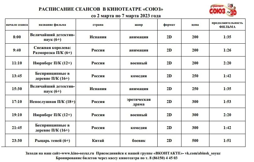 Кинотеатр союз афиша на сегодня. Кинотеатр Союз Абинск расписание. Кинотеатр Союз. Кинотеатр Союз Абинск зал. Кинотеатр Союз Макеевка.