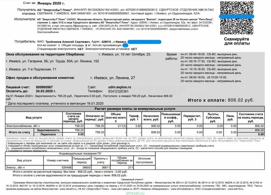 Разделение счета жкх. Энергосбыт платёжка. Платежка Энергосбыт. Счет от энергосбыта. Сводный счет ЖКХ.