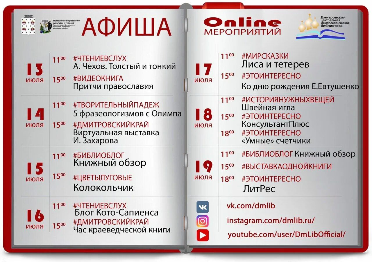 Афиша дмитровск. Афиша мероприятий. Афиша библиотеки. Афиша мероприятий в библиотеке. Афиша событий.