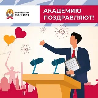 День академии