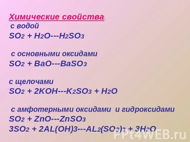 So2 so3. K2so3 baso3. Превращение h2 в so3. Из so2 k2so3. Zno h20 реакция