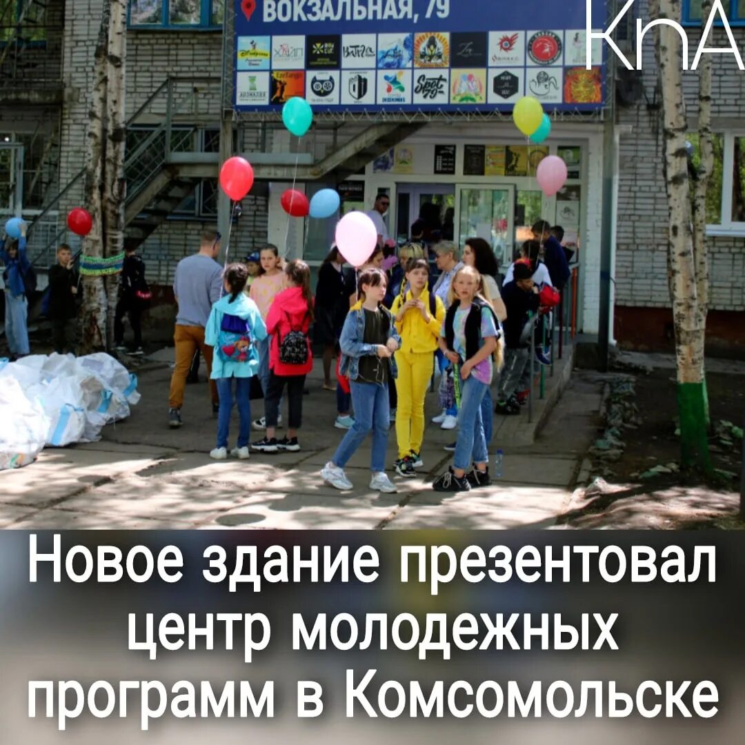 Комсомольск-на-амуре, вокзальная ул. Вокзальная 79. Вокзальная 81 комсомольск-на-амуре. Центр молодежных инициатив комсомольск-на-амуре вокзальная 79. Вокзальная 81 комсомольск-на-амуре.