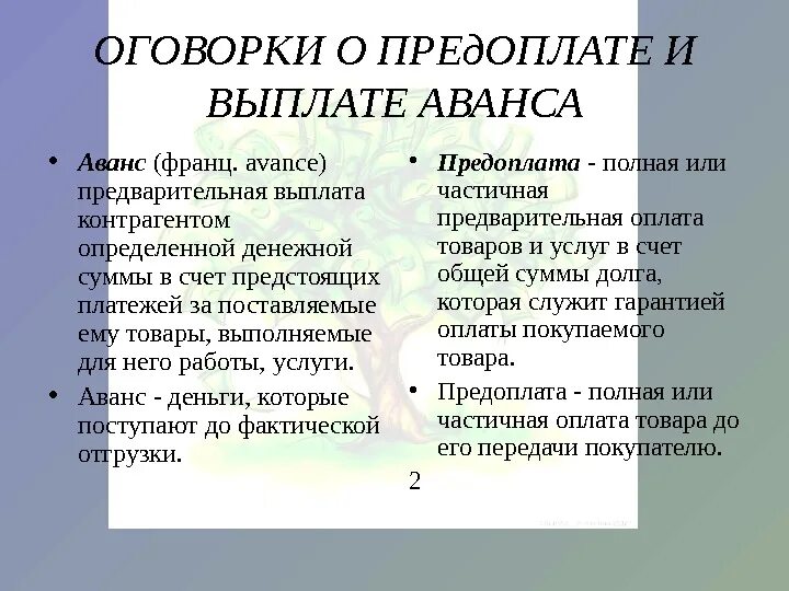 Аванс и задаток. Аванс и предоплата разница. Задаток и аванс различия. Сем отличается зпдаток ЛТ авпнса. Считается авансовым платежом