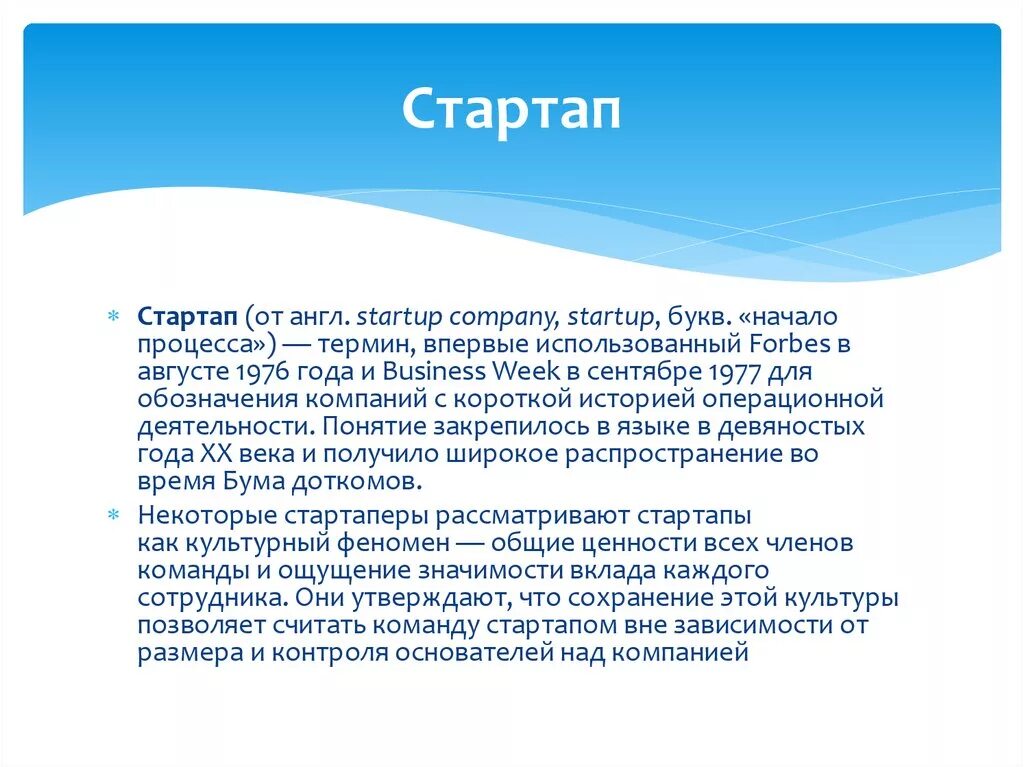 Понятие стартап. Старт апп. История возникновения стартапа. Стартап что это такое простыми словами.