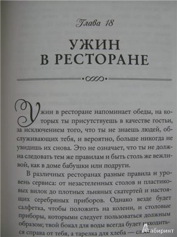 Книга этикета читать. Этикет для юной леди 50 правил которые должна знать каждая девушка. Этикет для леди 50 правил. Книги по этикету для девушек. Книга этикет для юной леди.