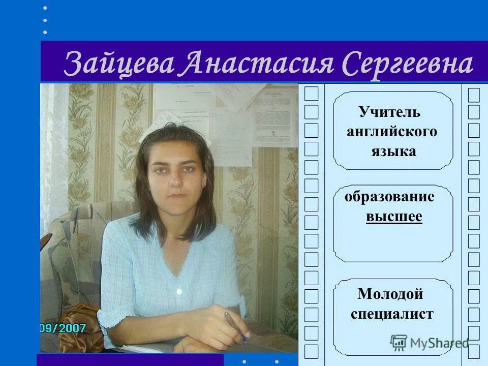 учитель английского языка первой категории.