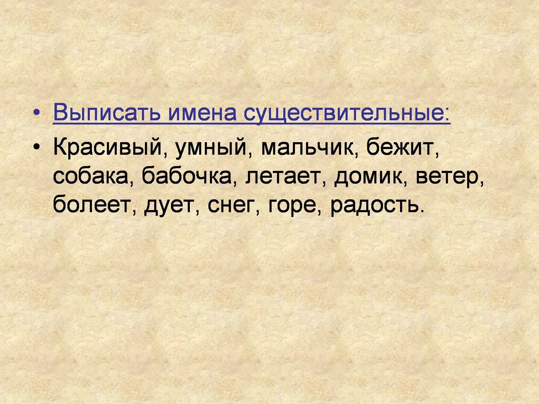 Выписать имена существительные. Выпиши имена существительные. Выписать имена существительные 2 класс. Выпиши имена существительные 2 класс.