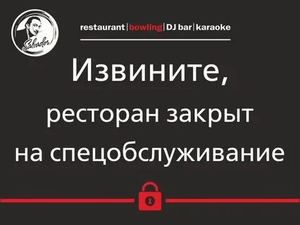 Я закрою ресторан