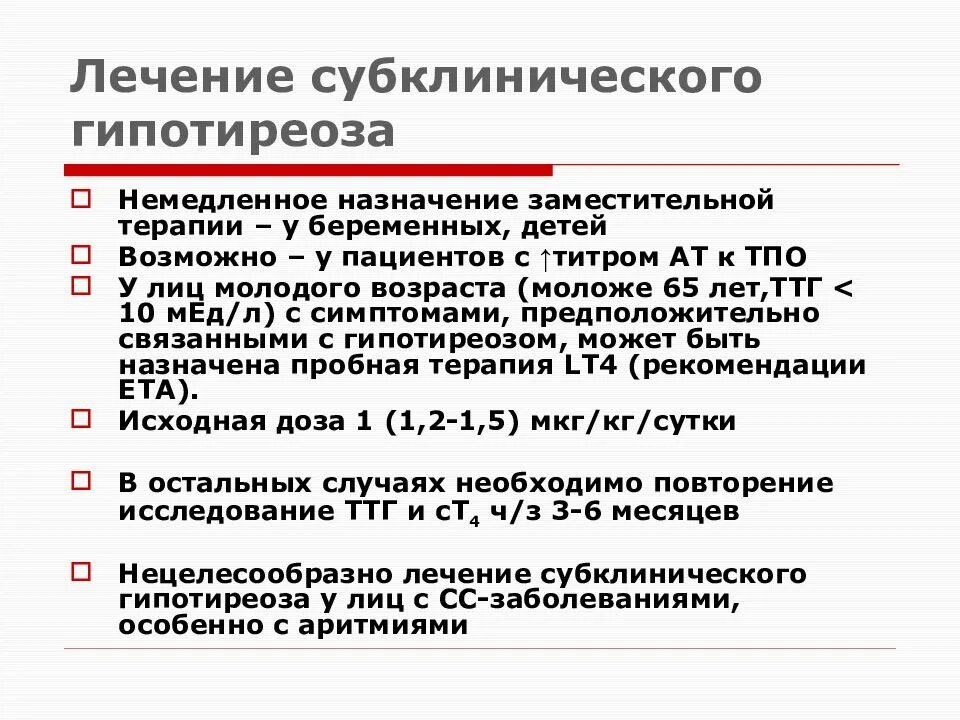 Гипотиреоз код по мкб 10. Субклинический гипотиреоз. симптомы субклинического гипотиреоза. субклинический гипертиреоз. симптомы субклинического гипотиреоза у женщин.