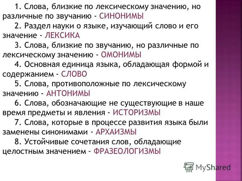 смысловые и стилистические синонимы. синоним к слову бояться. смысл суть синонимы. смысл суть синонимы. семантические и стилистические синонимы.