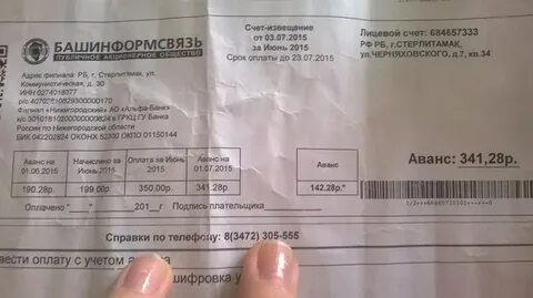 Плата за телефон составляет 350 12