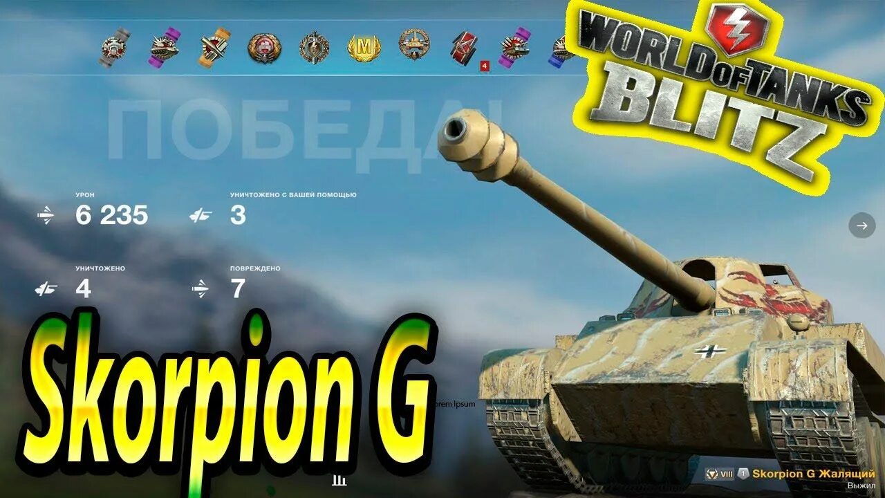 Ворлд оф танк блитз. Танки ворлд оф танк блиц. Самый мощный танк в World of Tanks. Образцовый игрок WOT Blitz. 10.6 блиц