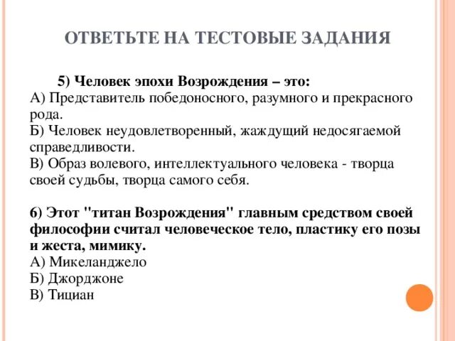 Тест эпоха Возрождения. Тест по эпохе Возрождения. Тест по теме культура эпохи Возрождения. Эпоха Возрождения тесты с ответами.