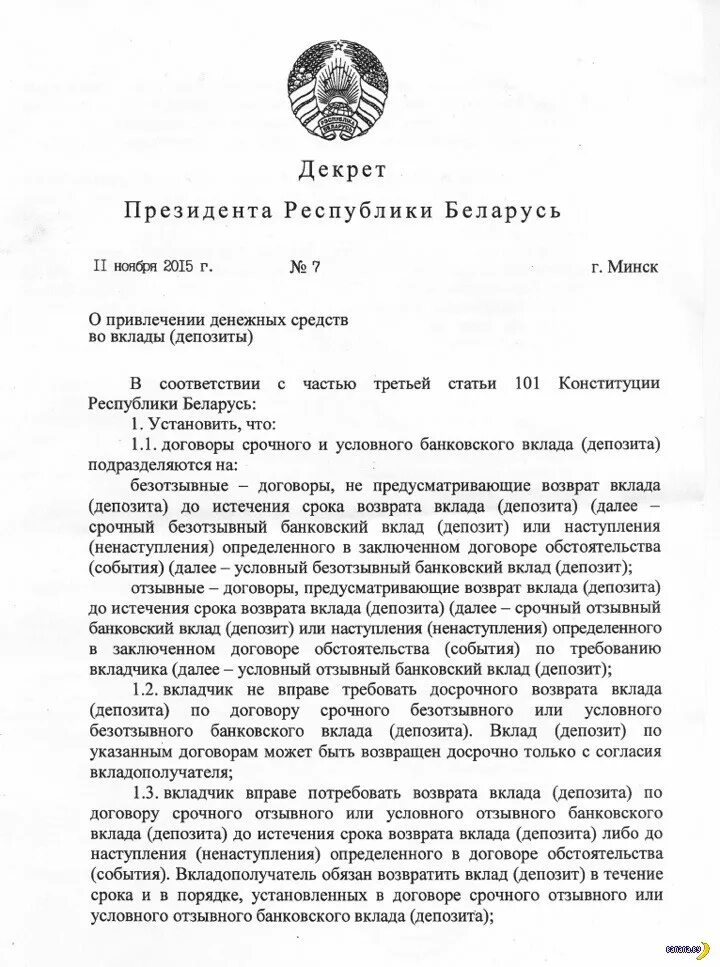 Декрет президента РБ. Декрет 18 президента РБ для родителей. Декреты президента РБ об корупції. Декрет президента РБ 11 от 16.03.1999 его редакции. Указ президента республики беларусь 2010