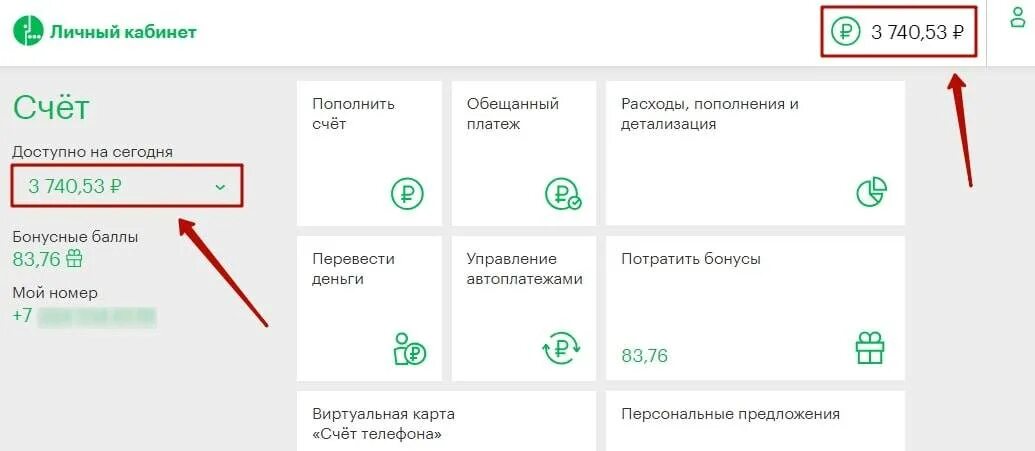 МЕГАФОН личный кабинет баланс. Проверка баланса МЕГАФОН. Баланс телефона МЕГАФОН. Код баланса МЕГАФОН. Мегафон сколько на счету