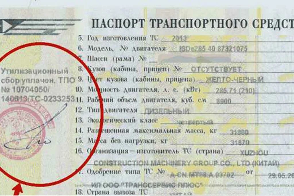 Узнать владельца по птс. Утилизационный сбор штамп на ПТС. ПТС транспортного средства. Отметки в ПТС. Утилизационный сбор в ПТС что это.